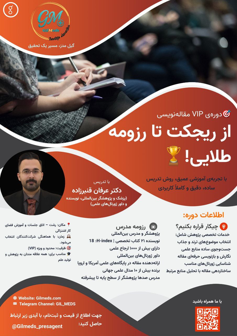 🎯 دورهی VIP مقالهنویسی «از ریجکت تا رزومه طلایی🏆»