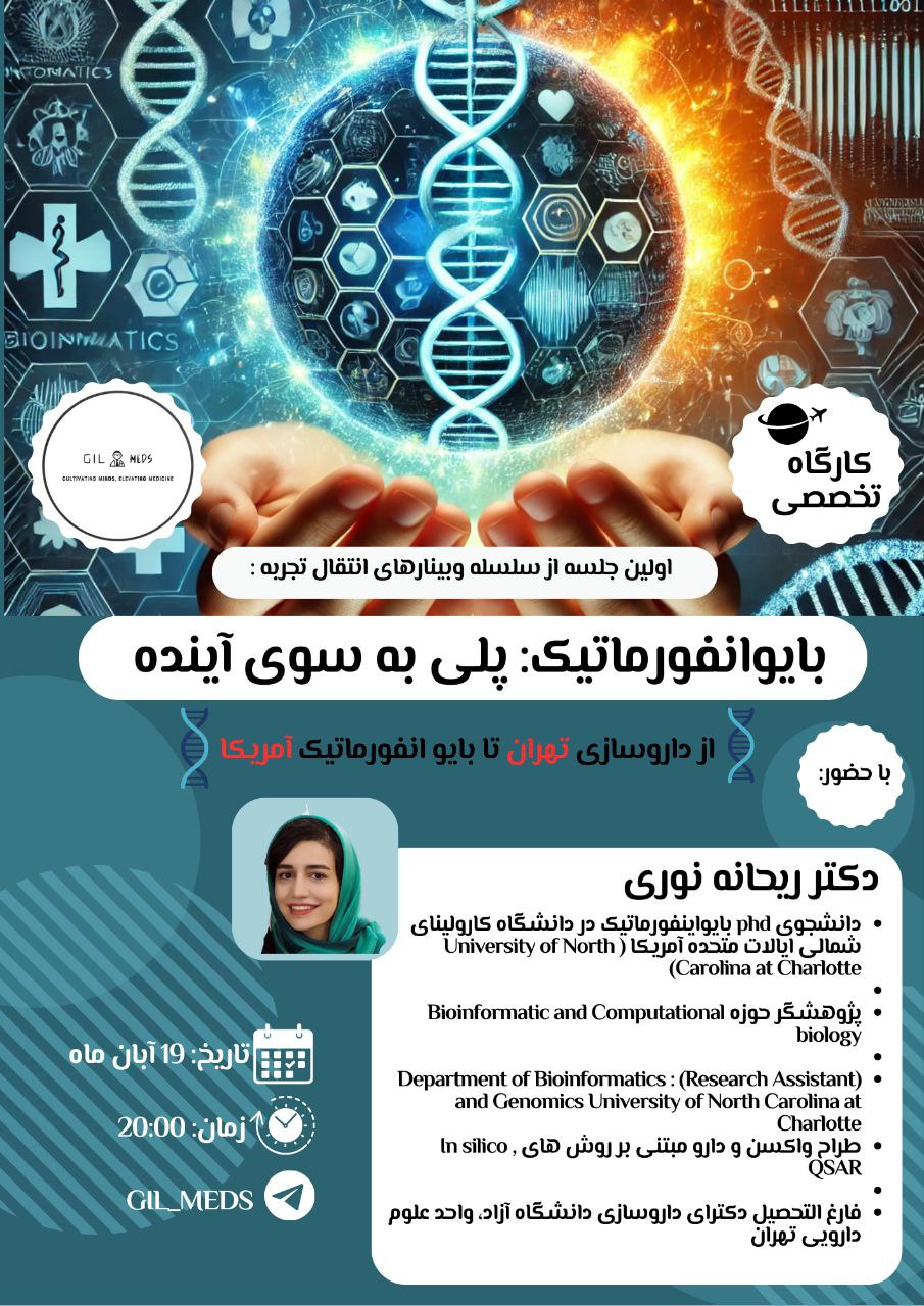 💠 بایوانفورماتیک: پلی به سوی آینده 💠