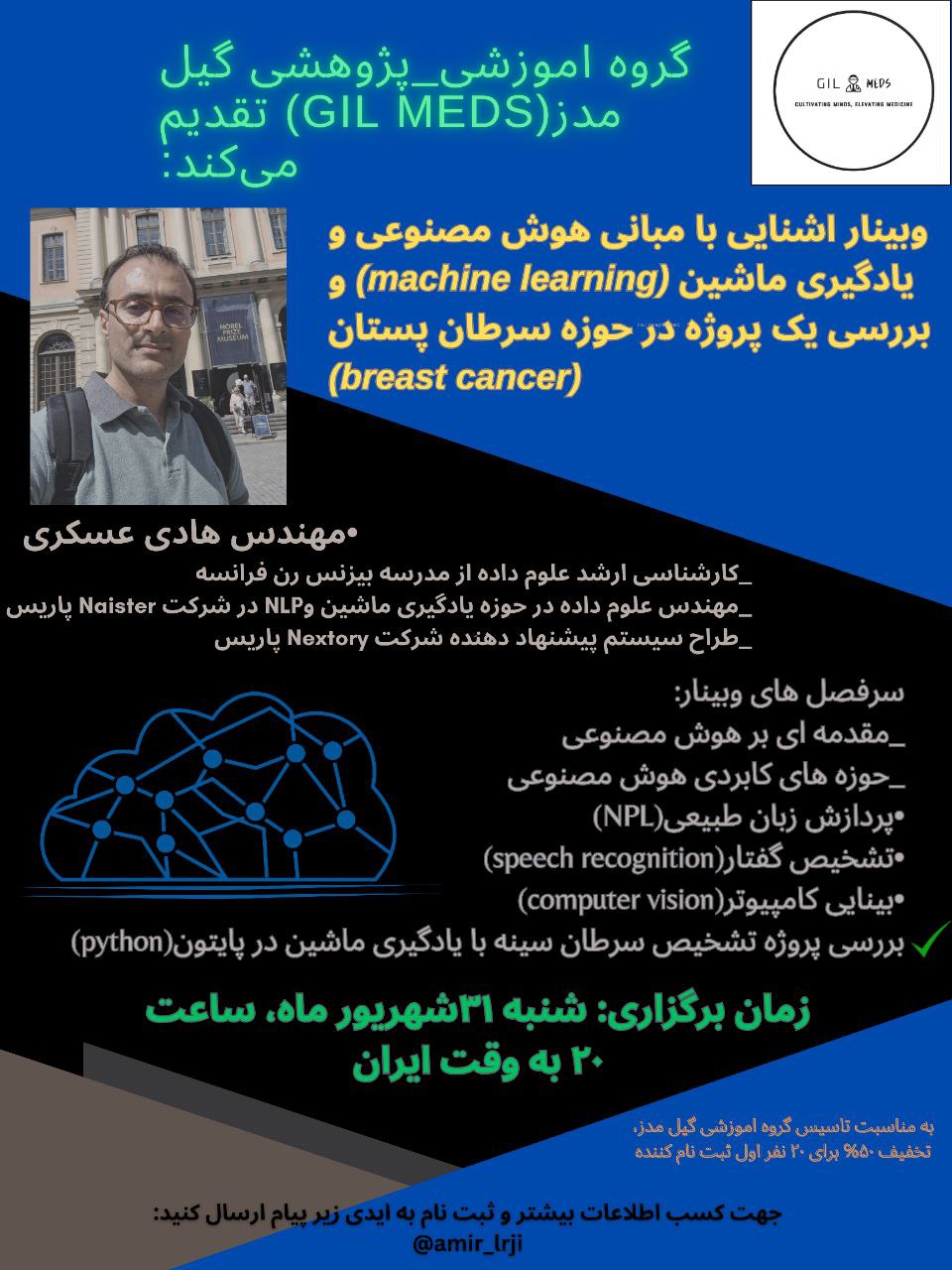 💻 وبینار: مبانی هوش مصنوعی و یادگیری ماشین